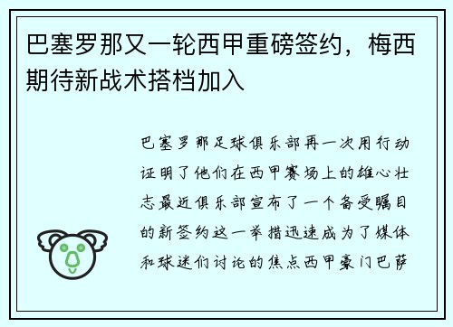 巴塞罗那又一轮西甲重磅签约，梅西期待新战术搭档加入