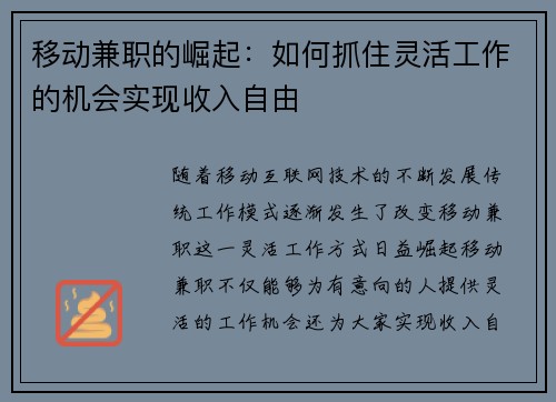 移动兼职的崛起：如何抓住灵活工作的机会实现收入自由