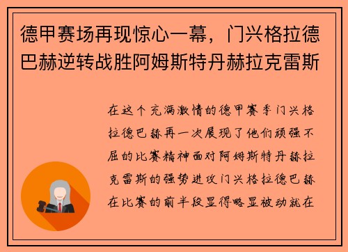 德甲赛场再现惊心一幕，门兴格拉德巴赫逆转战胜阿姆斯特丹赫拉克雷斯