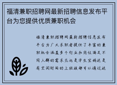 福清兼职招聘网最新招聘信息发布平台为您提供优质兼职机会