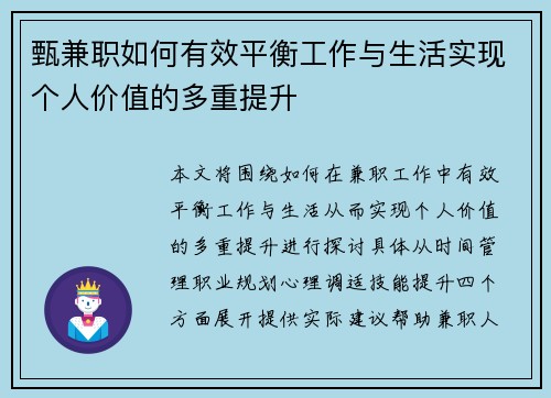 甄兼职如何有效平衡工作与生活实现个人价值的多重提升
