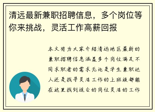 清远最新兼职招聘信息，多个岗位等你来挑战，灵活工作高薪回报
