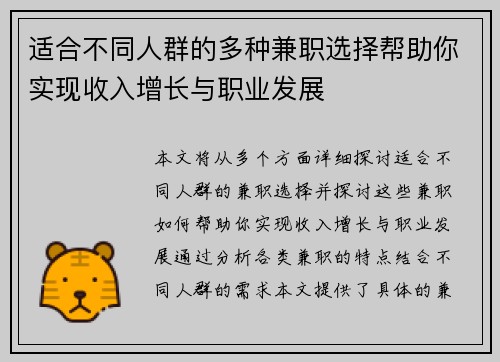 适合不同人群的多种兼职选择帮助你实现收入增长与职业发展