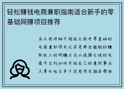 轻松赚钱电商兼职指南适合新手的零基础网赚项目推荐