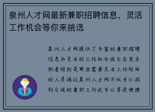 泉州人才网最新兼职招聘信息，灵活工作机会等你来挑选
