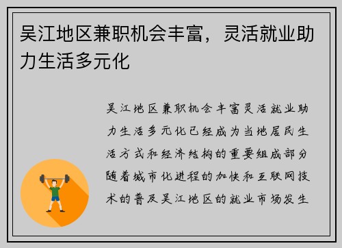 吴江地区兼职机会丰富，灵活就业助力生活多元化
