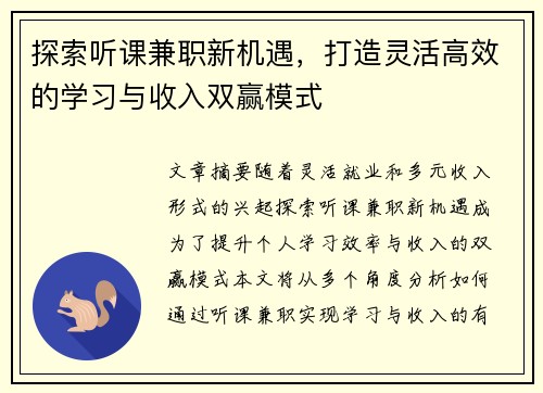 探索听课兼职新机遇，打造灵活高效的学习与收入双赢模式