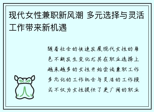 现代女性兼职新风潮 多元选择与灵活工作带来新机遇