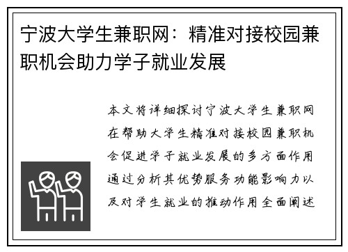 宁波大学生兼职网：精准对接校园兼职机会助力学子就业发展