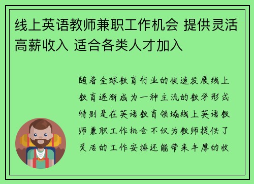 线上英语教师兼职工作机会 提供灵活高薪收入 适合各类人才加入