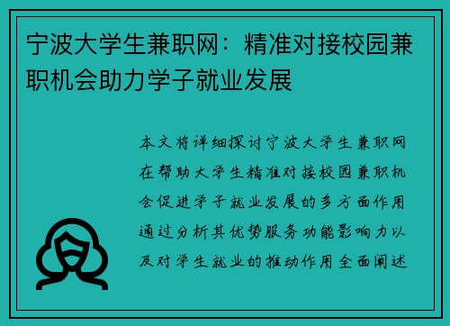 宁波大学生兼职网：精准对接校园兼职机会助力学子就业发展