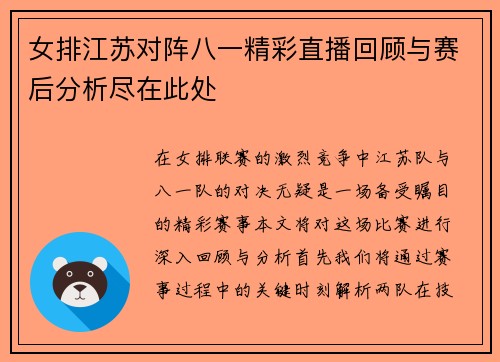 女排江苏对阵八一精彩直播回顾与赛后分析尽在此处